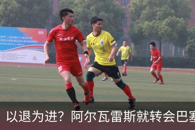 以退为进？阿尔瓦雷斯就转会巴塞罗那闹剧向马德里竞技球迷道歉
