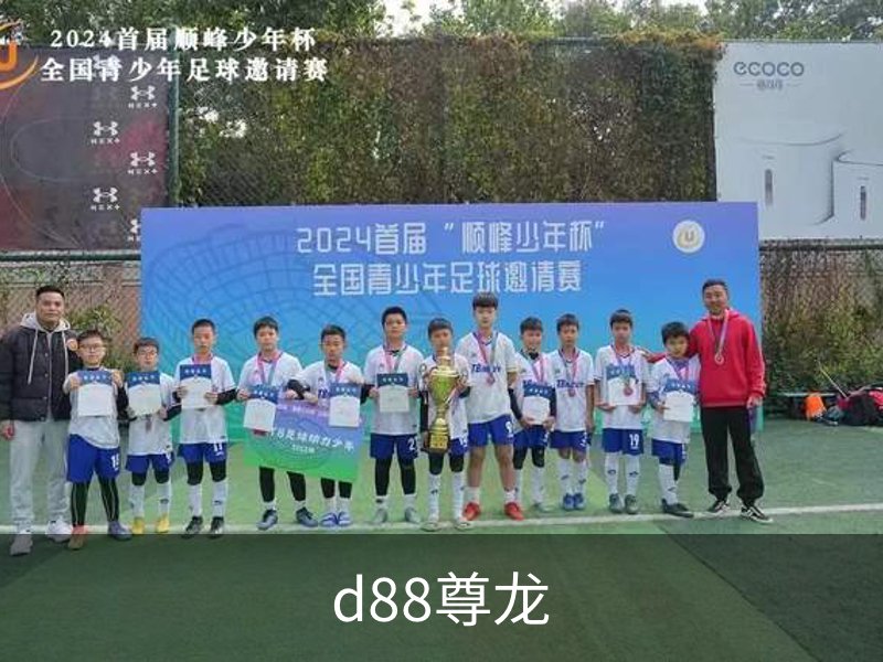 了解d88尊龙